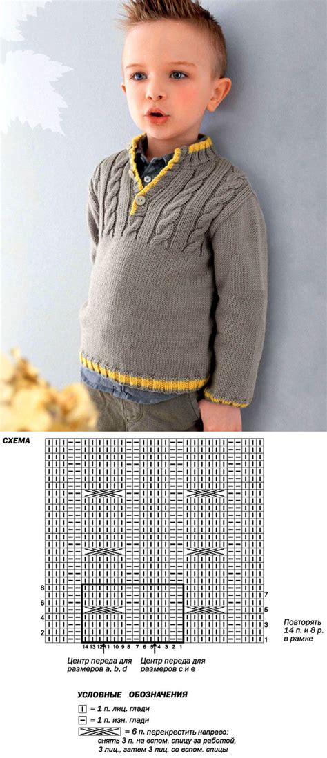 Удобный джемпер для мальчика (Вязание спицами) – Журнал Вдохновение Р ...
