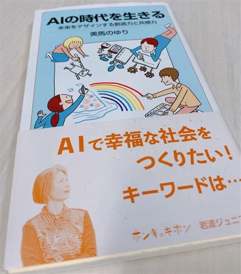 ゆうゆうメ 【匿名発送】aiの時代を生きる 未来をデザインする創造力と共感力 までの