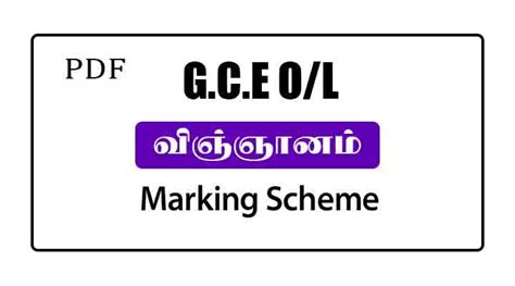 G C E O L Science Marking Schemes Tamil Medium E Kalvi