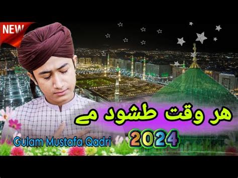 Har Waqt Tasawwur Mein Madine Ki Gali Ho Islamicstudio55 YouTube