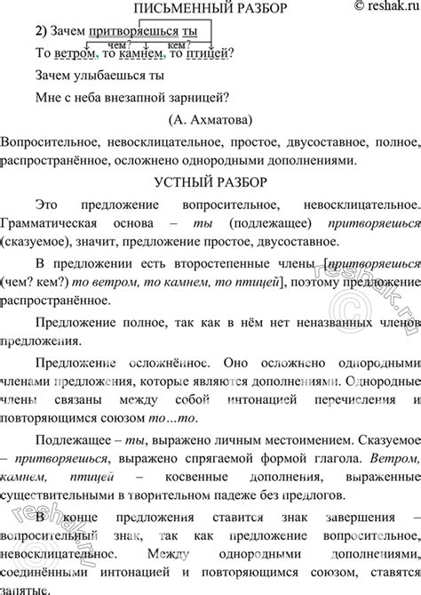 (Решено)Упр.379 ГДЗ Рыбченкова Александрова 8 класс по русскому языку