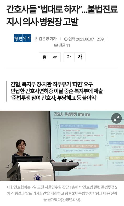 간호사들 “법대로 하자”불법진료 지시 의사·병원장 고발 오픈이슈갤러리 인벤