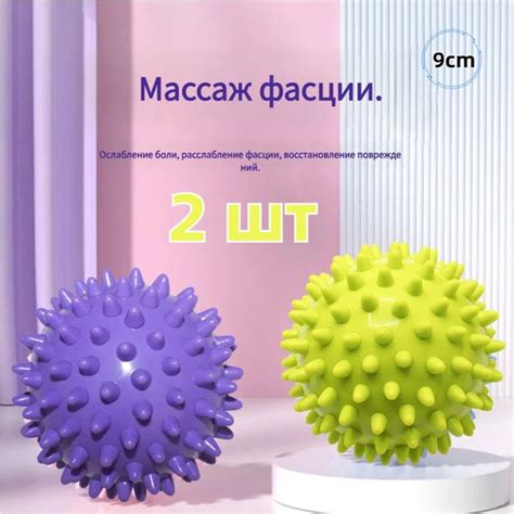 Текстурированные массажные мячи для миофасциального релиза, 9 см, набор ...
