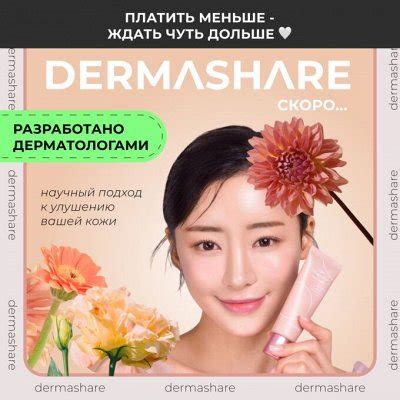 DERMASHARE - рецептурная косметика, созданная дерматологами - Большая ...