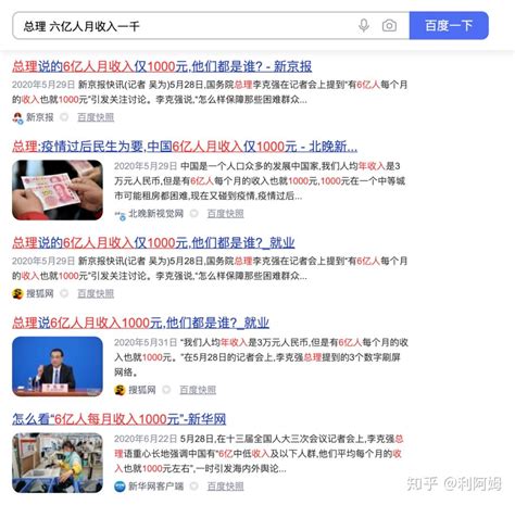 理解中国的真实收入水平：月入1千的6亿人，与月入2万的70万人 知乎