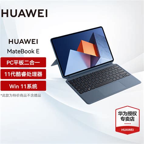 华为matebook E 二合一笔记本将开售，多变形态更适合轻办公人群