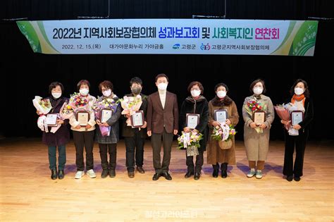 2022년 고령군 지역사회보장협의체 성과보고회 및 연찬회 개최