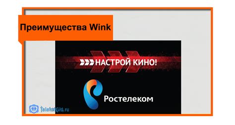 Wink Ростелеком: что это такое, как подключить или получить в подарок