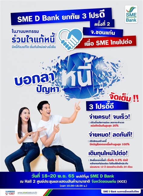 ธนาคารพัฒนาวิสาหกิจขนาดกลางและขนาดย่อมแห่งประเทศไทย