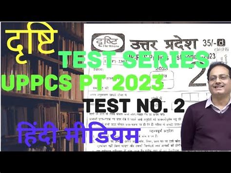 UPPCS PRELIMS TEST SERIES 2023 Test No 2 Part 1 DRISHTI IAS TEST