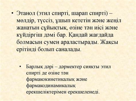 Этил спирті - презентация онлайн