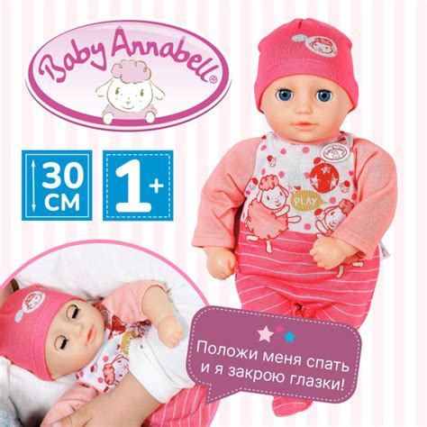 Мягкая кукла Zapf Creation пупс Беби Анабель с бутылочкой 30 см My ...