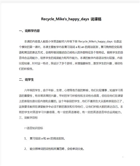 人教pep六年级英语下册 Recyclemikeshappydays说课稿doc 文档之家