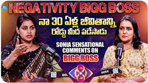 Bigg Boss 8 Telugu Fame Sonia Akula After Elimination Interview With