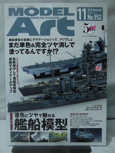 Yahooオークション M モデルアートno952 2016年11月号 特集 塗色