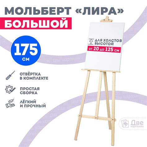 Мольберт для рисования напольный лира, 175 см, деревянный, сосна ...