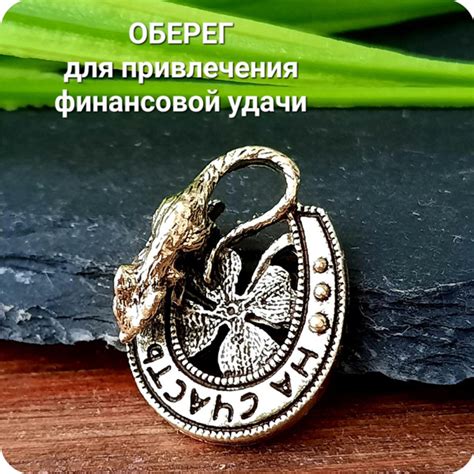 Денежный оберег Денежная мышка на подкове - купить с доставкой по ...