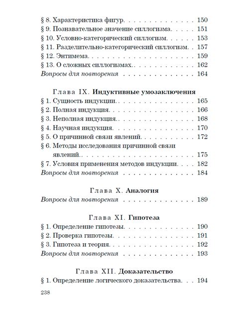 Логика. Учебник для средней школы. 1954 год. (увеличенное издание ...