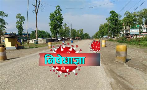 नवलपुरमा भदौ १० गतेसम्म निषेधाज्ञा थप Nawalpur News