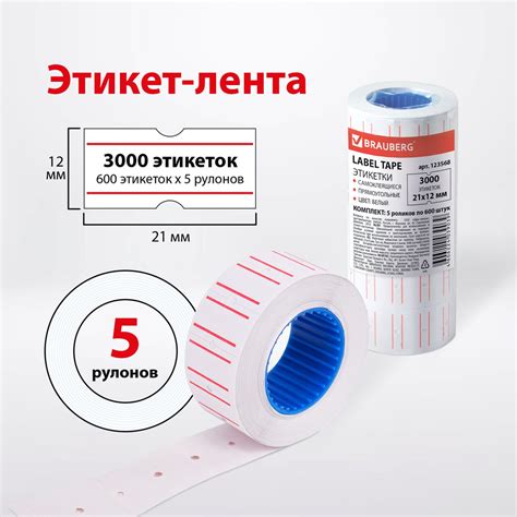 Этикет-лента 21х12 мм, прямоугольная, белая с красной полосой, комплект ...