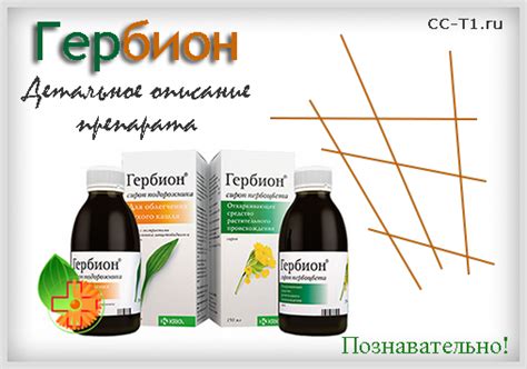 Гербион сироп от сухого и влажного кашля у детей: инструкция по ...