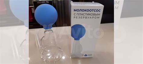 Молокоотсос с пластиковым резервуаром купить в Казани | Личные вещи | Авито