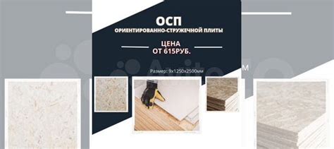 Осп (OSB) плиты купить в Красноярске | Товары для дома и дачи | Авито