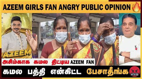 கமல அசமகக தடடய Azeem Girls Fan Bigg Boss Tamil 6 Public