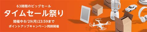 8月27日からamazonタイムセール祭り！お得に買い物するための攻略法とは？ めめちのお得情報