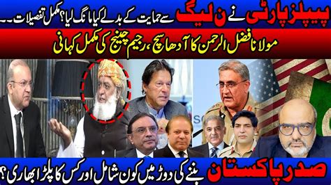 The Half Told Truth About Gen Bajwa And Faiz By Fazl Ur Rahman Youtube