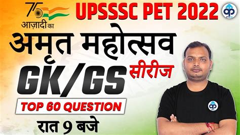 Upsssc Pet 2022 Live Upsssc Pet Gk Gs Class 2022 Gk Gs Live By