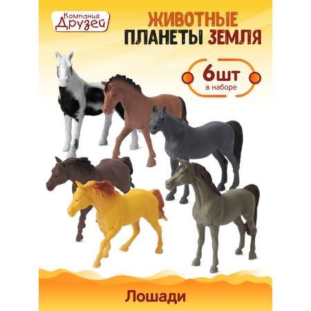 Игровой набор детский КОМПАНИЯ ДРУЗЕЙ Лошади фигурки 6 шт JB0207199 ...