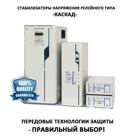 Стабилизатор напряжения релейного типа. Перегрузка до 900%.