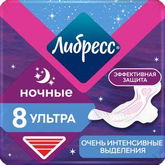 Либресс ультра прокладки ночные с мягкой поверхностью 8 шт. . купить по ...