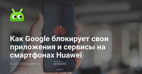 Как установить google play и другие сервисы google на смартфоны huawei ...