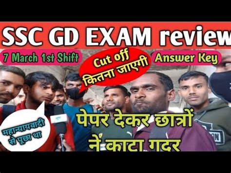 7 March 1st Shift Ssc Gd Exam Analysis SSC GD Exam Review Today SSC