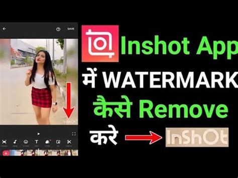 How To Remove Inshot Watermark Inshot Aap Me Watermark Kese Remove