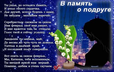 В память о подруге