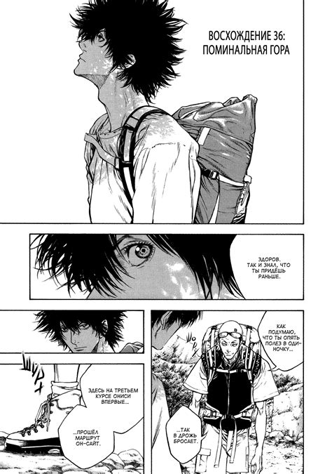 Скалолаз Глава 36 Том 4