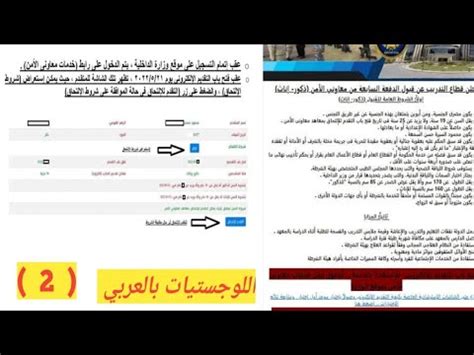 طريقة التقديم الإلكتروني على موقع وزارة الداخلية لمعهد معاوني الامن