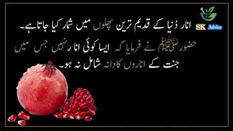 Anaar Benefits in urdu || Pomegranate Benefit || Anaar dana || Anaar ...