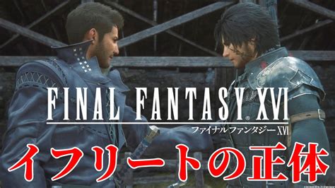 3【ff16】ガルーダ召喚獣バトル！イフリートの正体とは！？【攻略】 Youtube