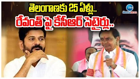 Kcr Funny Comments On Cm Revanth