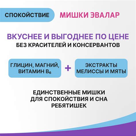 БАД Эвалар Бэби Формула Мишки Спокойствие жевательные пастилки 60 штук ...