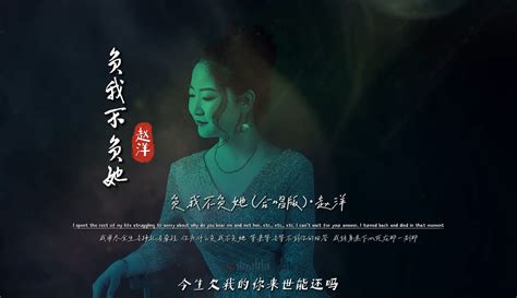 【九听音乐盘点】赵洋《负我不负她》live完整合唱版mv，这歌杀疯了，直登热搜榜 9千粉丝1千作品音乐视频 免费在线观看 爱奇艺