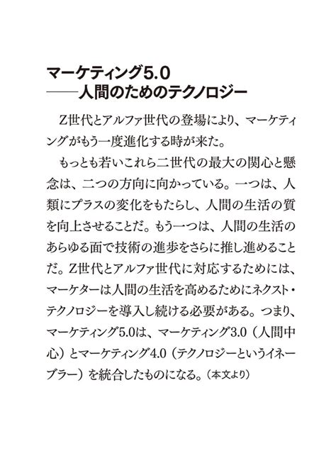 楽天ブックス コトラーのマーケティング5．0 デジタル・テクノロジー時代の革新戦略 フィリップ・コトラー