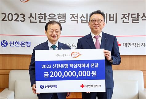 신한은행 2023년도 적십자회비 2억원 전달 서울pn