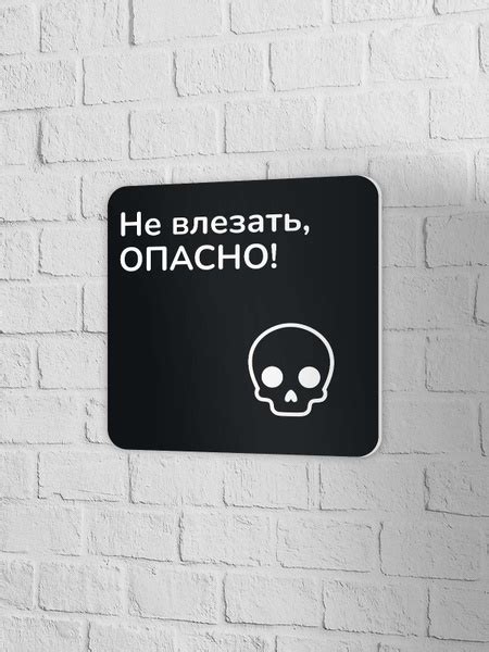 Не влезать, 20 см, 20 см - купить в интернет-магазине OZON по выгодной ...