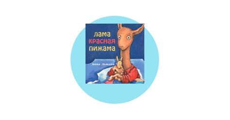 Семь книг перед сном: что почитать ребенку на ночь