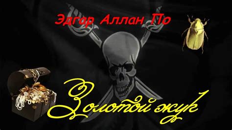 Эдгар Аллан По, сборник рассказов, аудиокнига. Edgar Allan Poe, short ...